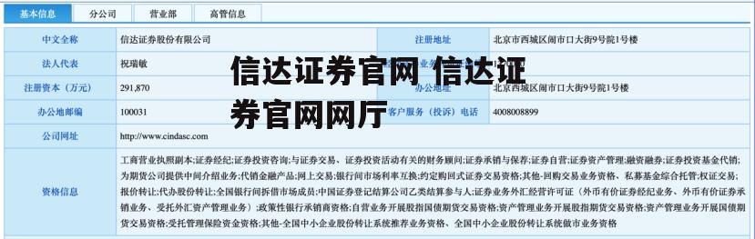 信达证券官网 信达证券官网网厅