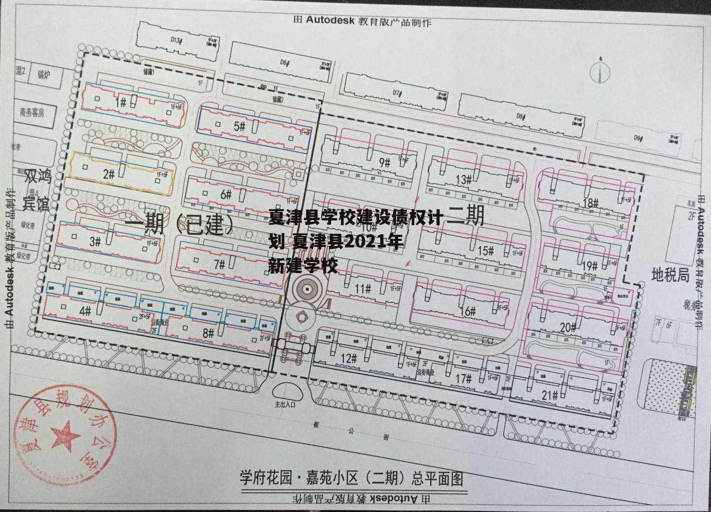 夏津县学校建设债权计划 夏津县2021年新建学校