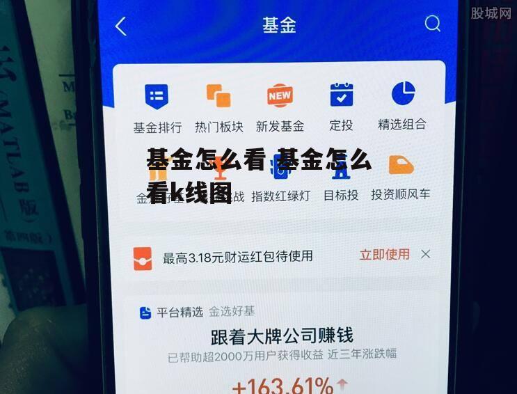 基金怎么看 基金怎么看k线图