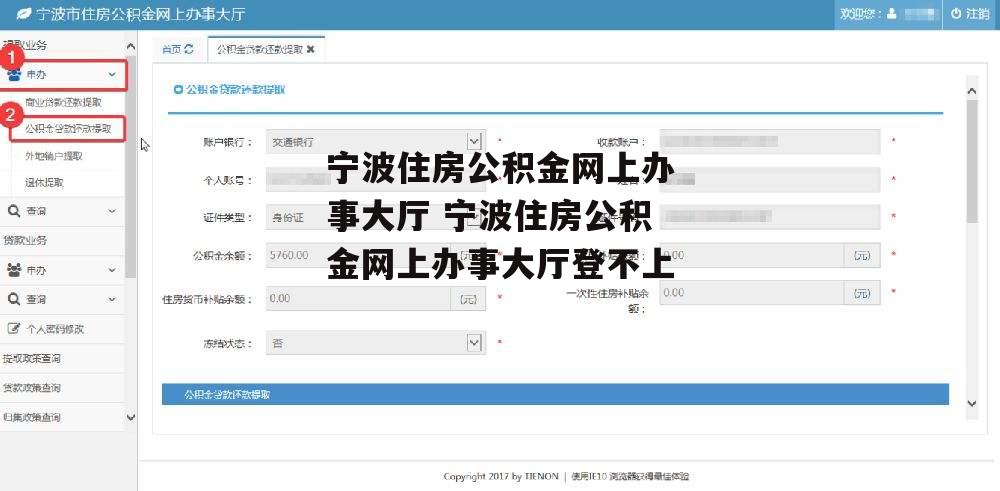 宁波住房公积金网上办事大厅 宁波住房公积金网上办事大厅登不上