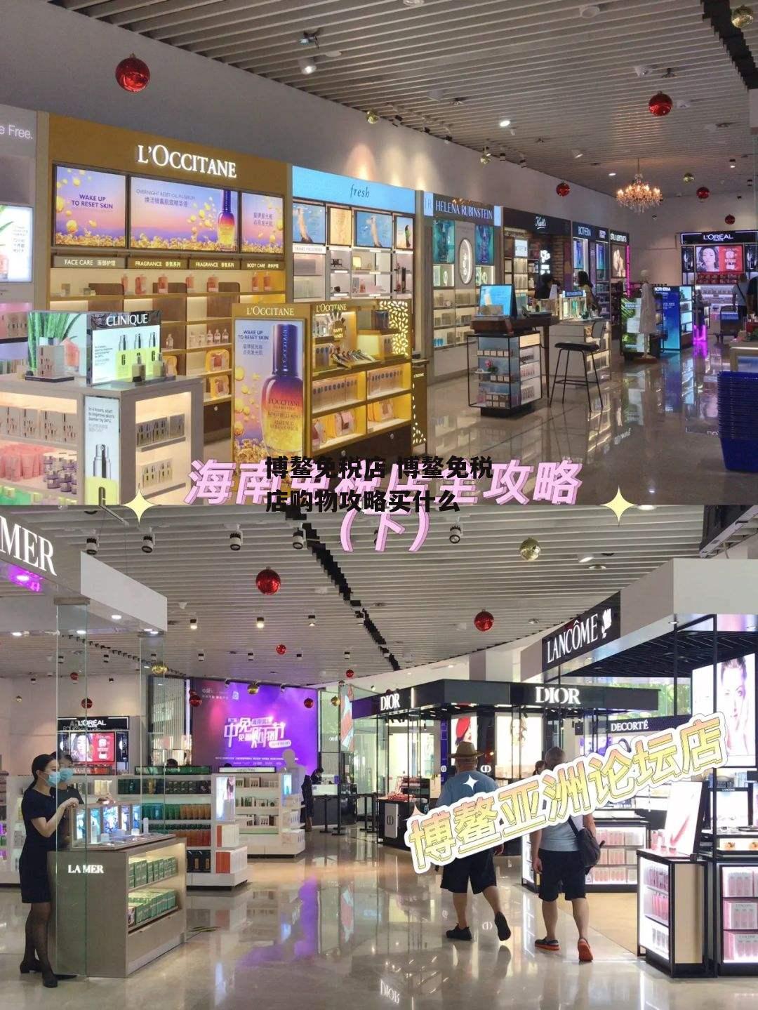 博鳌免税店 博鳌免税店购物攻略买什么