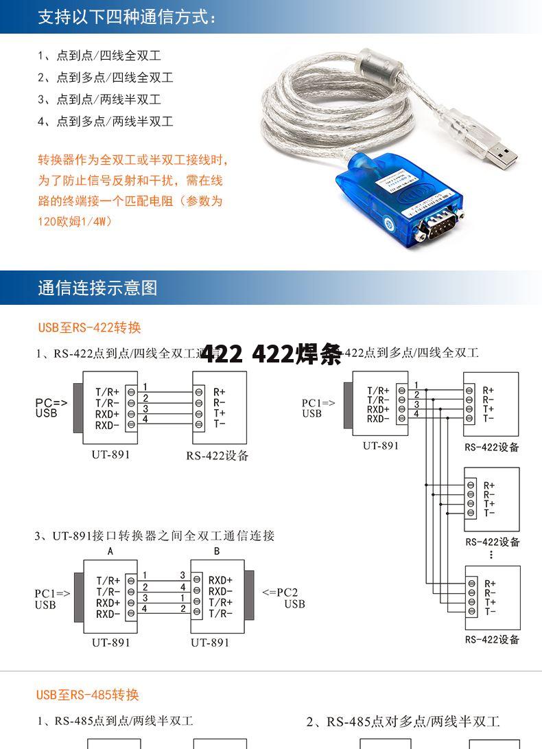 422 422焊条