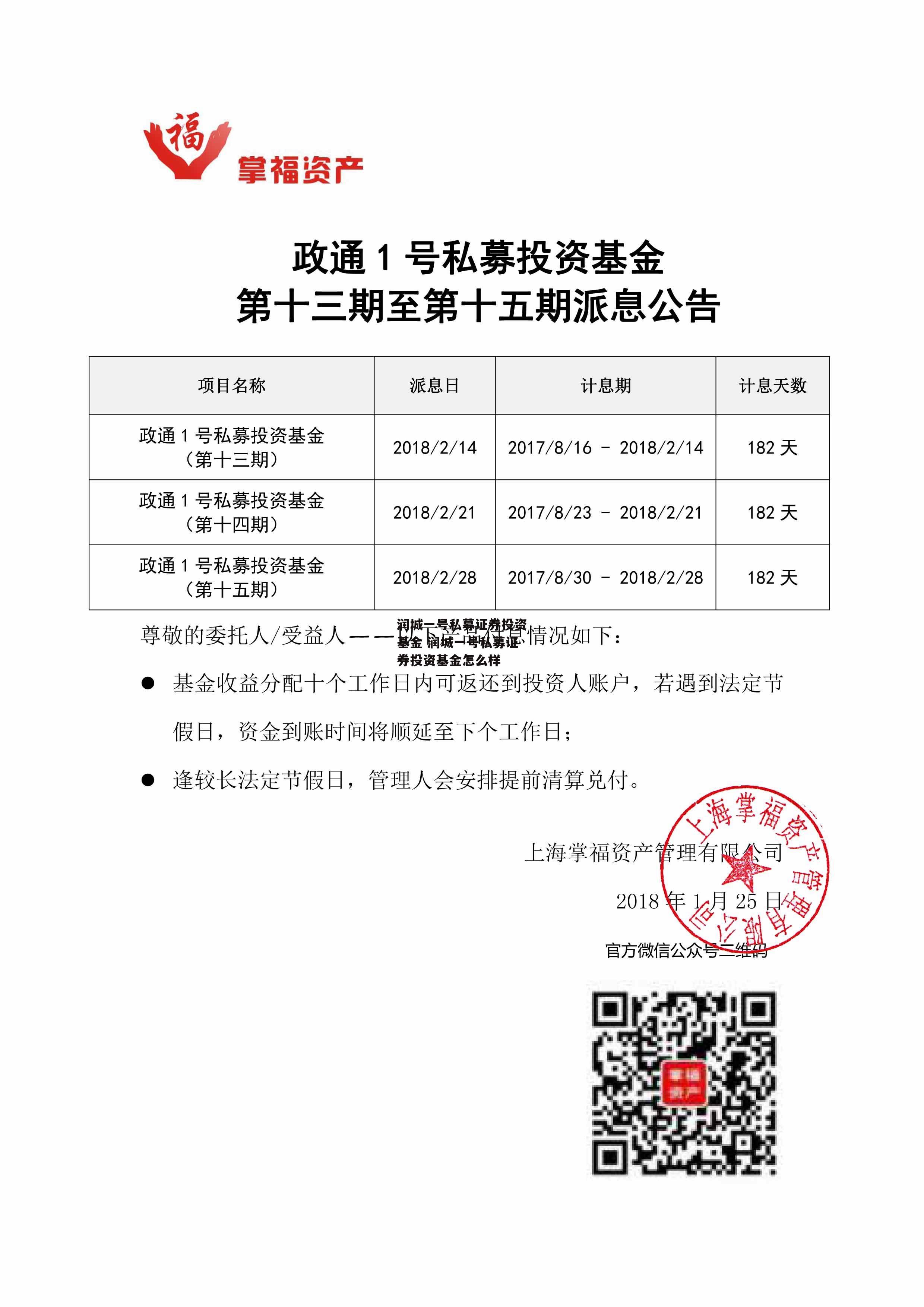 润城一号私募证券投资基金 润城一号私募证券投资基金怎么样