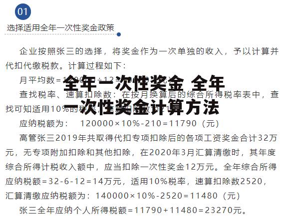 全年一次性奖金 全年一次性奖金计算方法