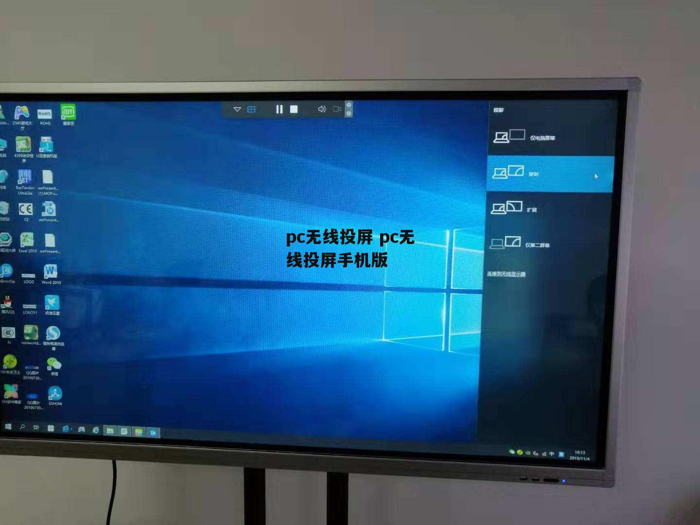 pc无线投屏 pc无线投屏手机版