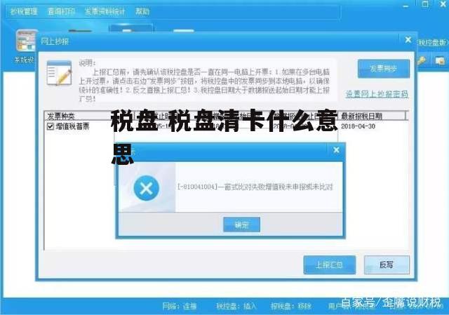 税盘 税盘清卡什么意思