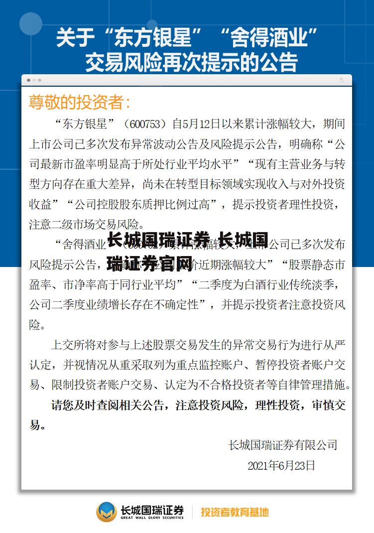 长城国瑞证券 长城国瑞证券官网