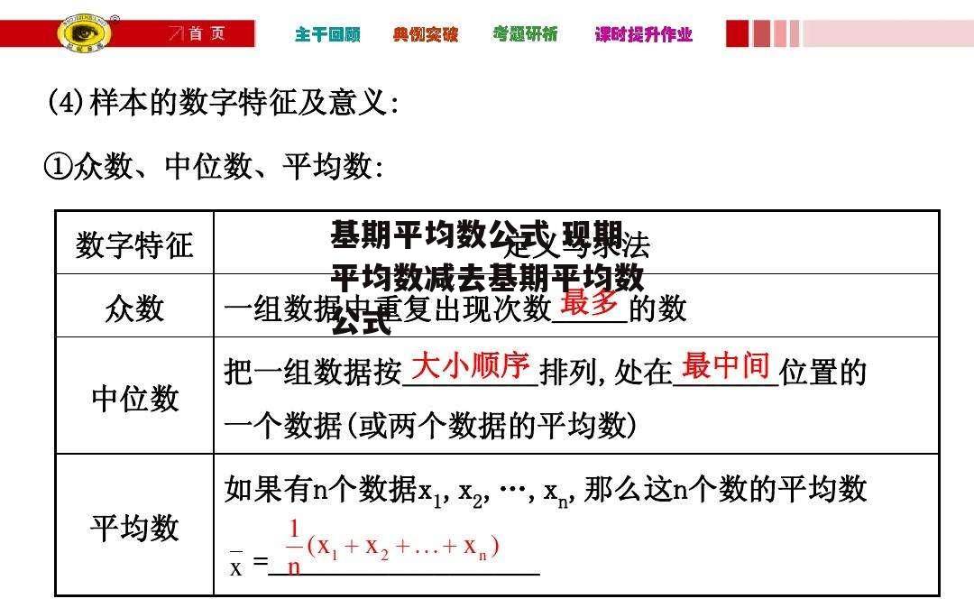 基期平均数公式 现期平均数减去基期平均数公式