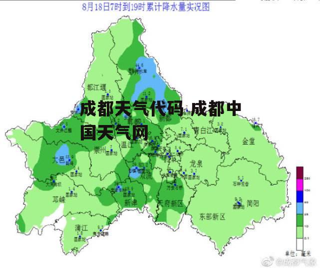 成都天气代码 成都中国天气网