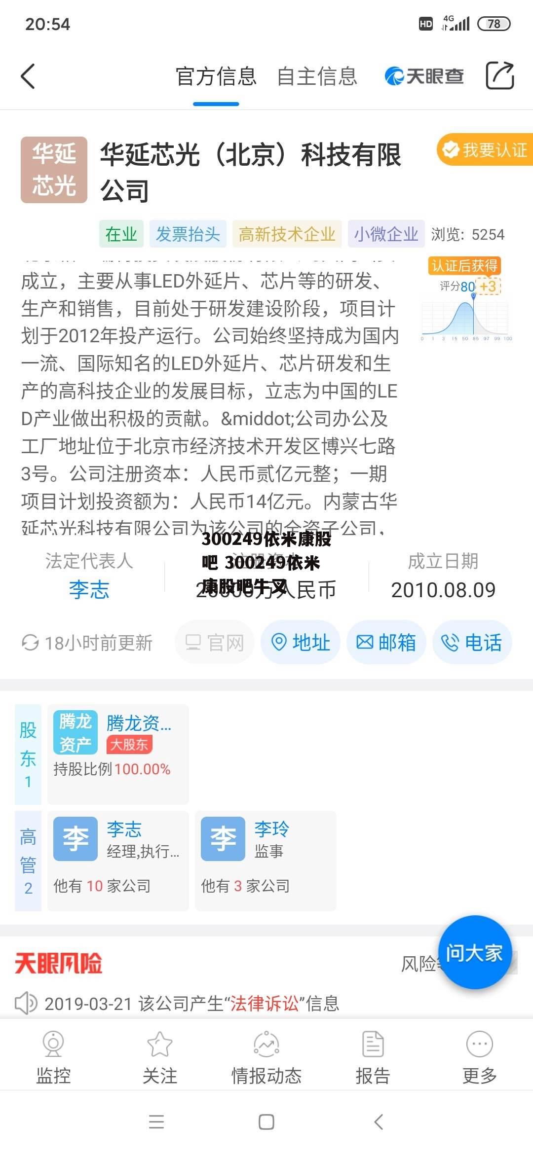 300249依米康股吧 300249依米康股吧牛叉