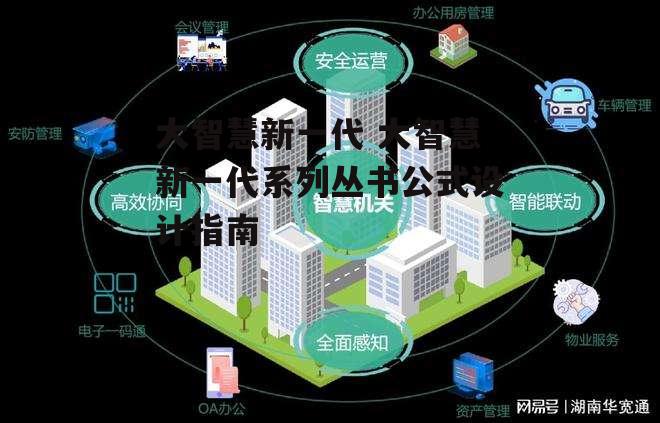 大智慧新一代 大智慧新一代系列丛书公式设计指南