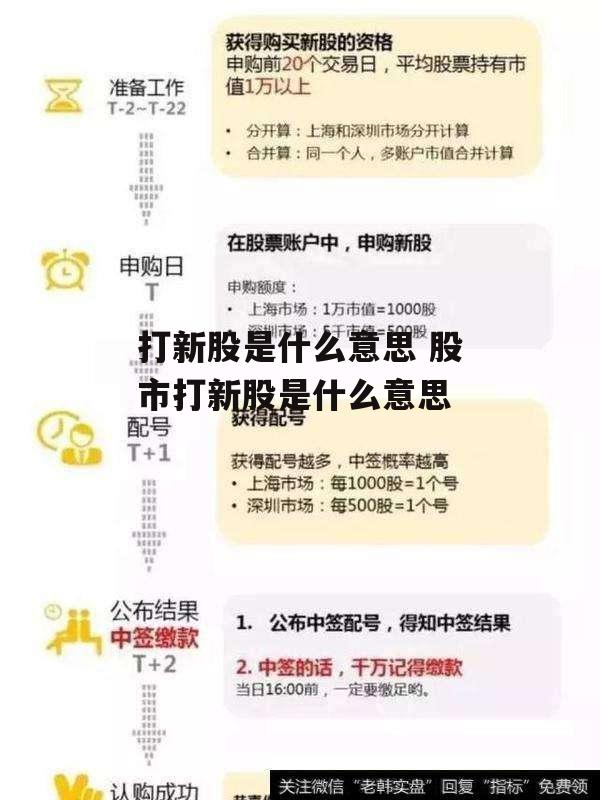 打新股是什么意思 股市打新股是什么意思