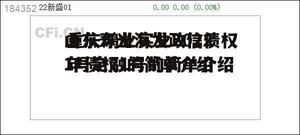 山东寿光海发政信债权1号定融的简单介绍