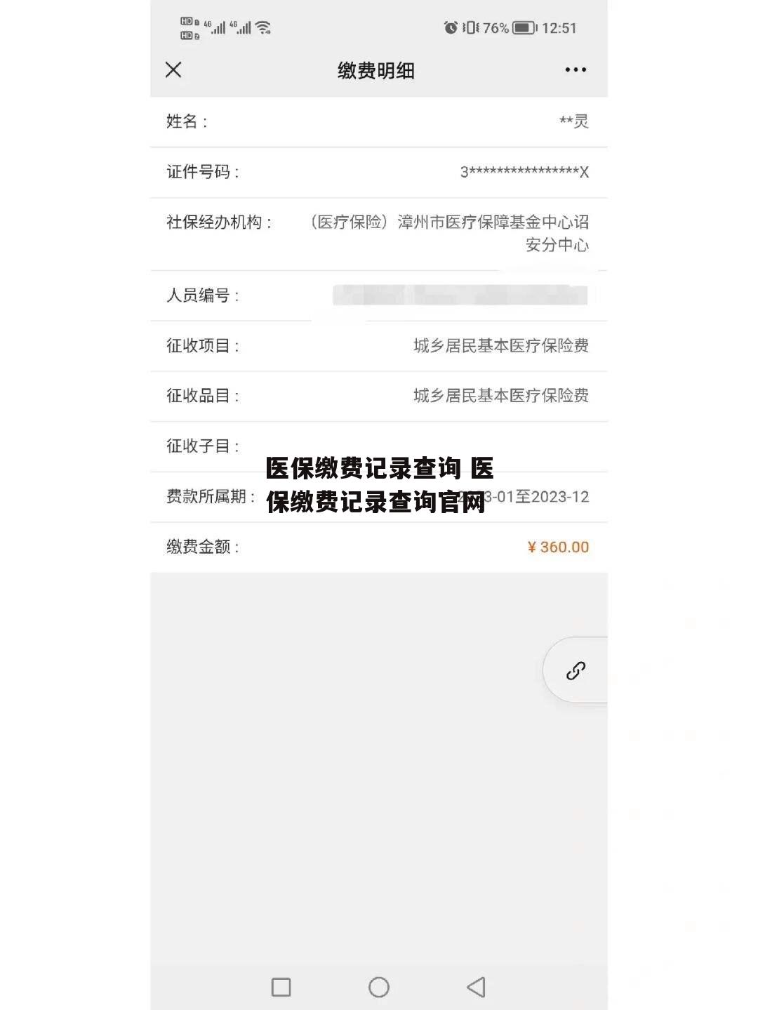 医保缴费记录查询 医保缴费记录查询官网