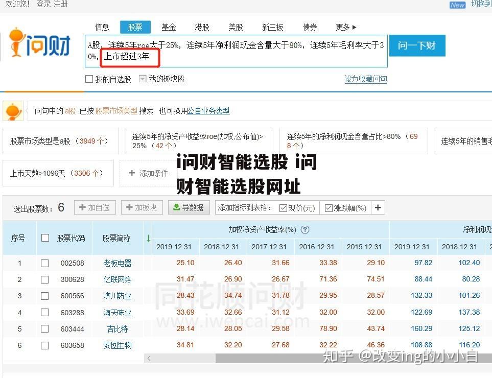 i问财智能选股 i问财智能选股网址