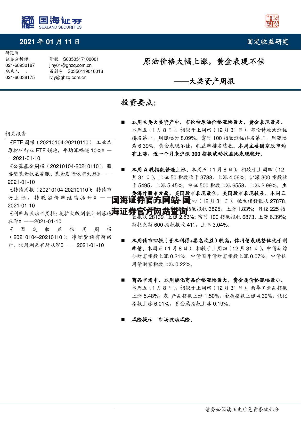 国海证券官方网站 国海证券官方网站查询