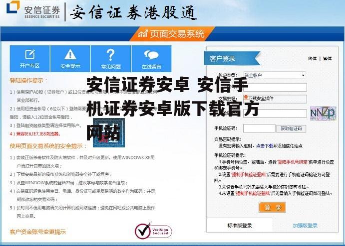 安信证券安卓 安信手机证券安卓版下载官方网站