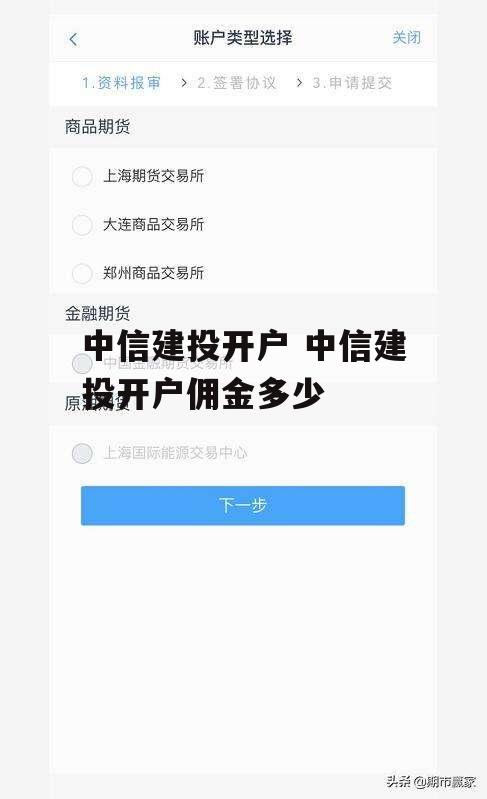 中信建投开户 中信建投开户佣金多少