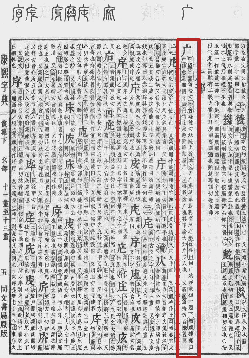 广休念什么 广休是什么字