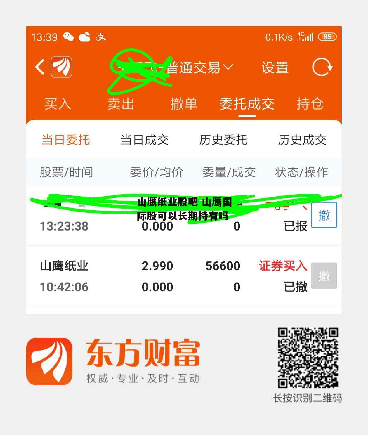 山鹰纸业股吧 山鹰国际股可以长期持有吗
