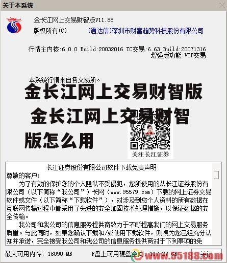 金长江网上交易财智版 金长江网上交易财智版怎么用