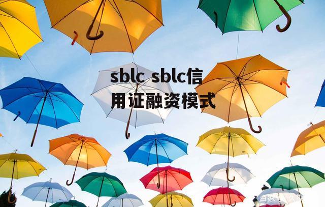 sblc sblc信用证融资模式