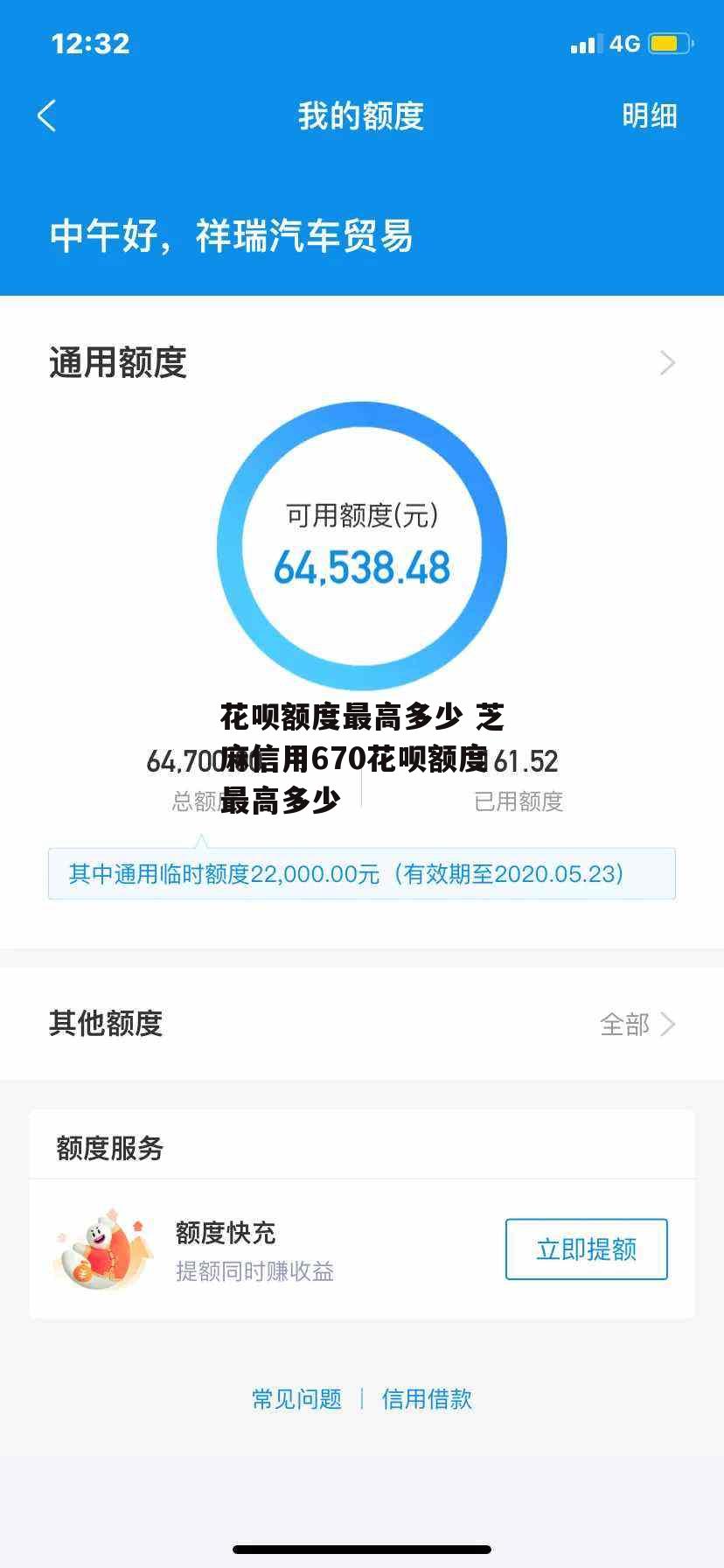 花呗额度最高多少 芝麻信用670花呗额度最高多少
