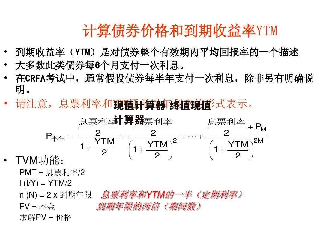 现值计算器 终值现值计算器