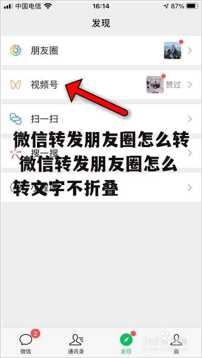 微信转发朋友圈怎么转 微信转发朋友圈怎么转文字不折叠