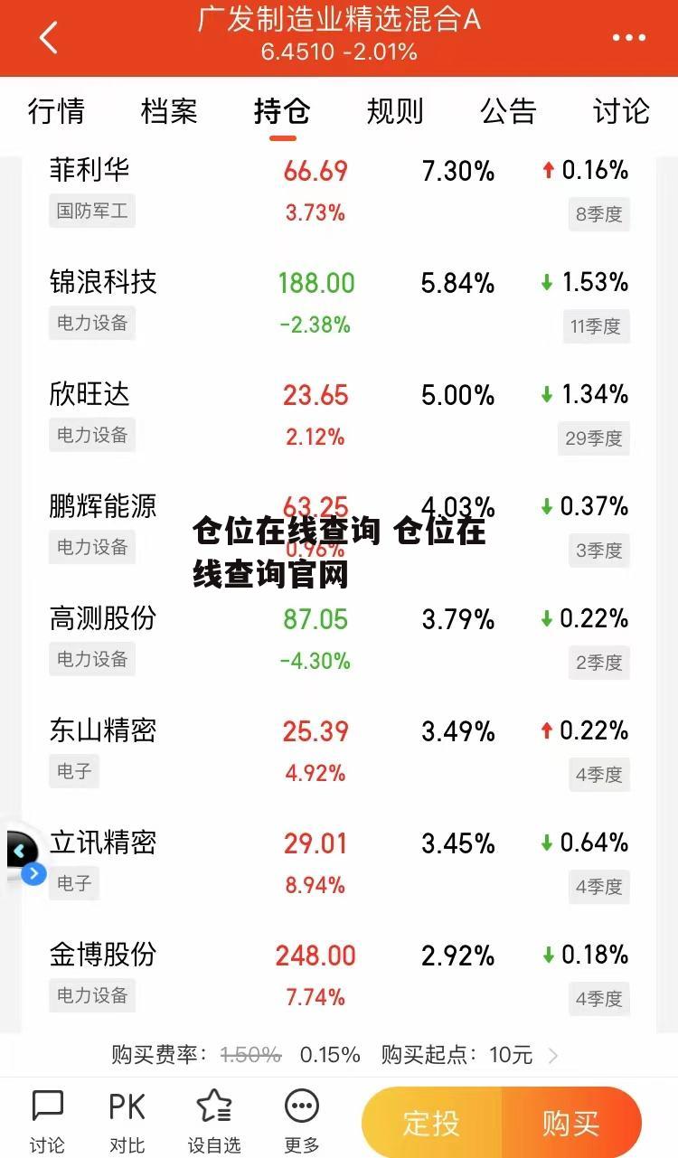 仓位在线查询 仓位在线查询官网