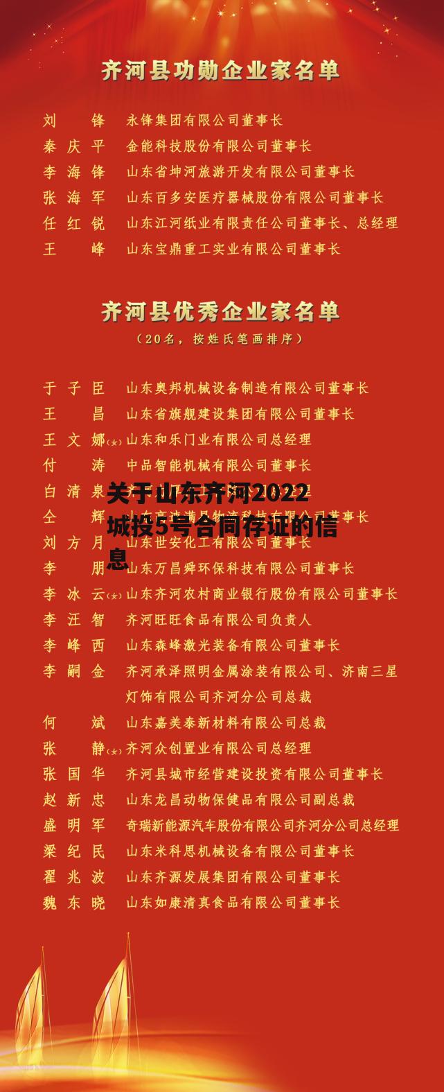 关于山东齐河2022城投5号合同存证的信息