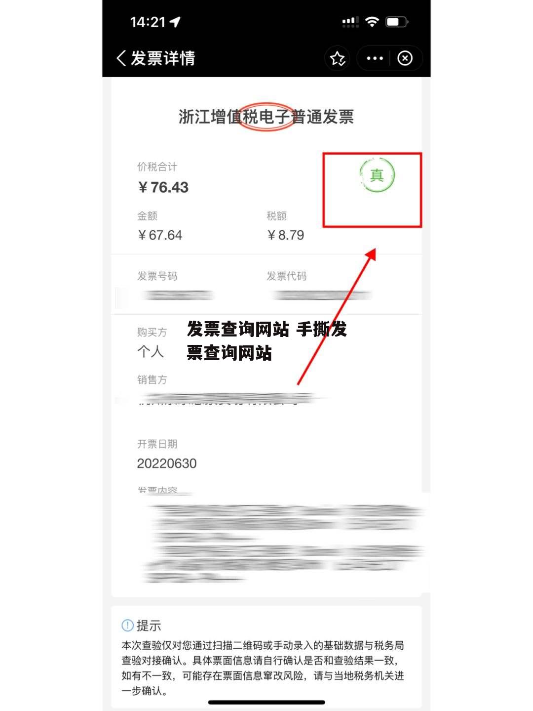 发票查询网站 手撕发票查询网站