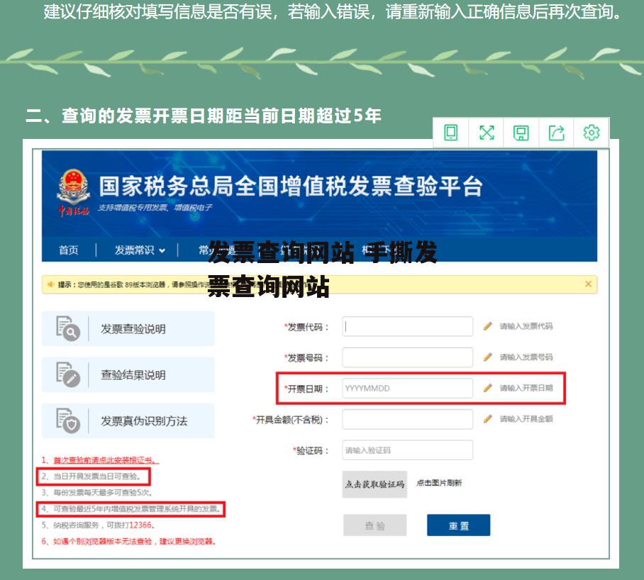 发票查询网站 手撕发票查询网站