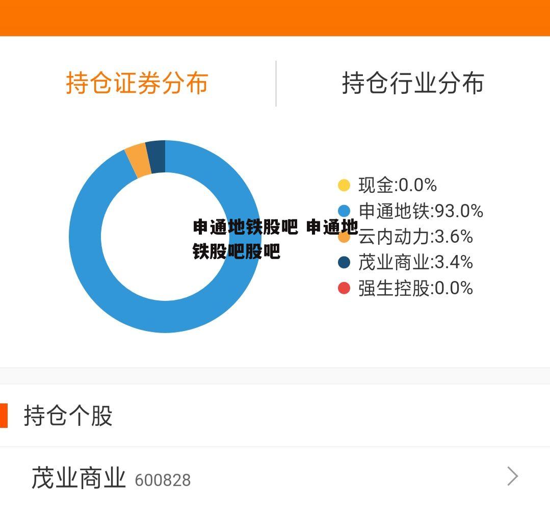 申通地铁股吧 申通地铁股吧股吧