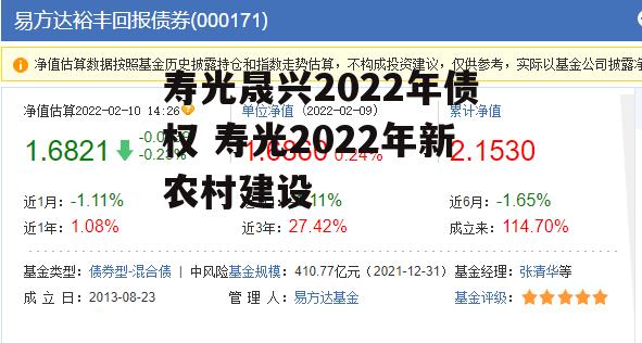 寿光晟兴2022年债权 寿光2022年新农村建设