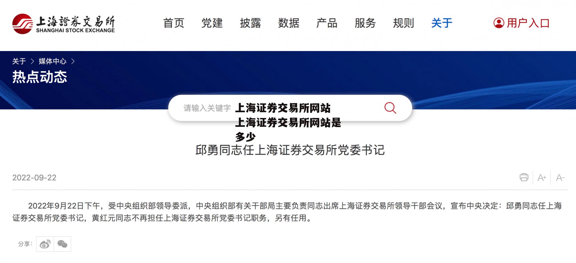 上海证券交易所网站 上海证券交易所网站是多少