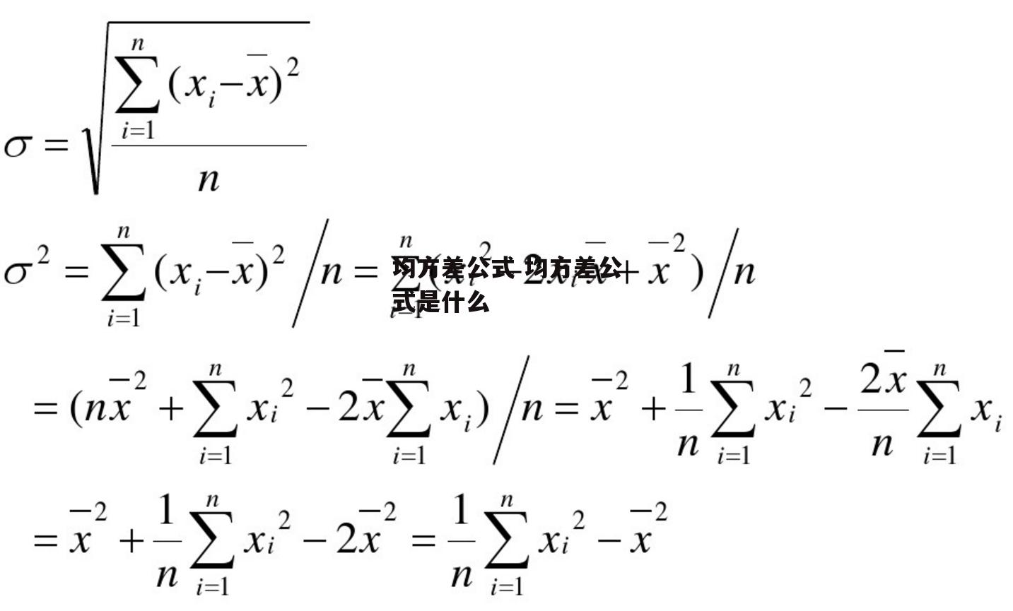 均方差公式 均方差公式是什么