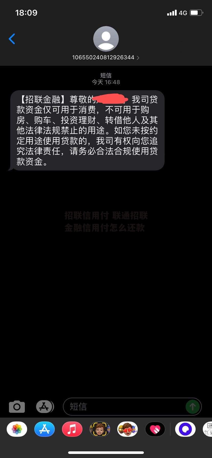 招联信用付 联通招联金融信用付怎么还款