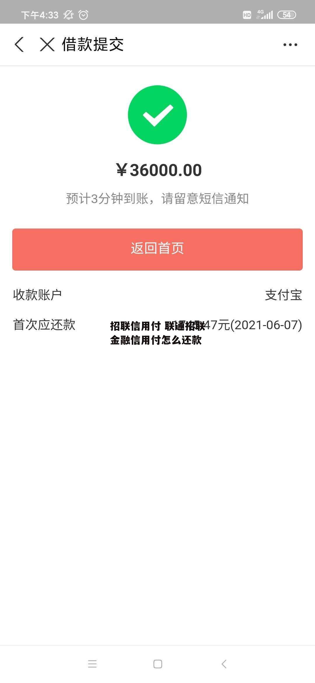 招联信用付 联通招联金融信用付怎么还款