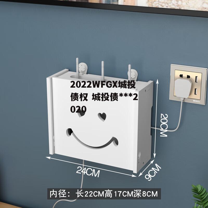 2022WFGX城投债权 城投债违约2020