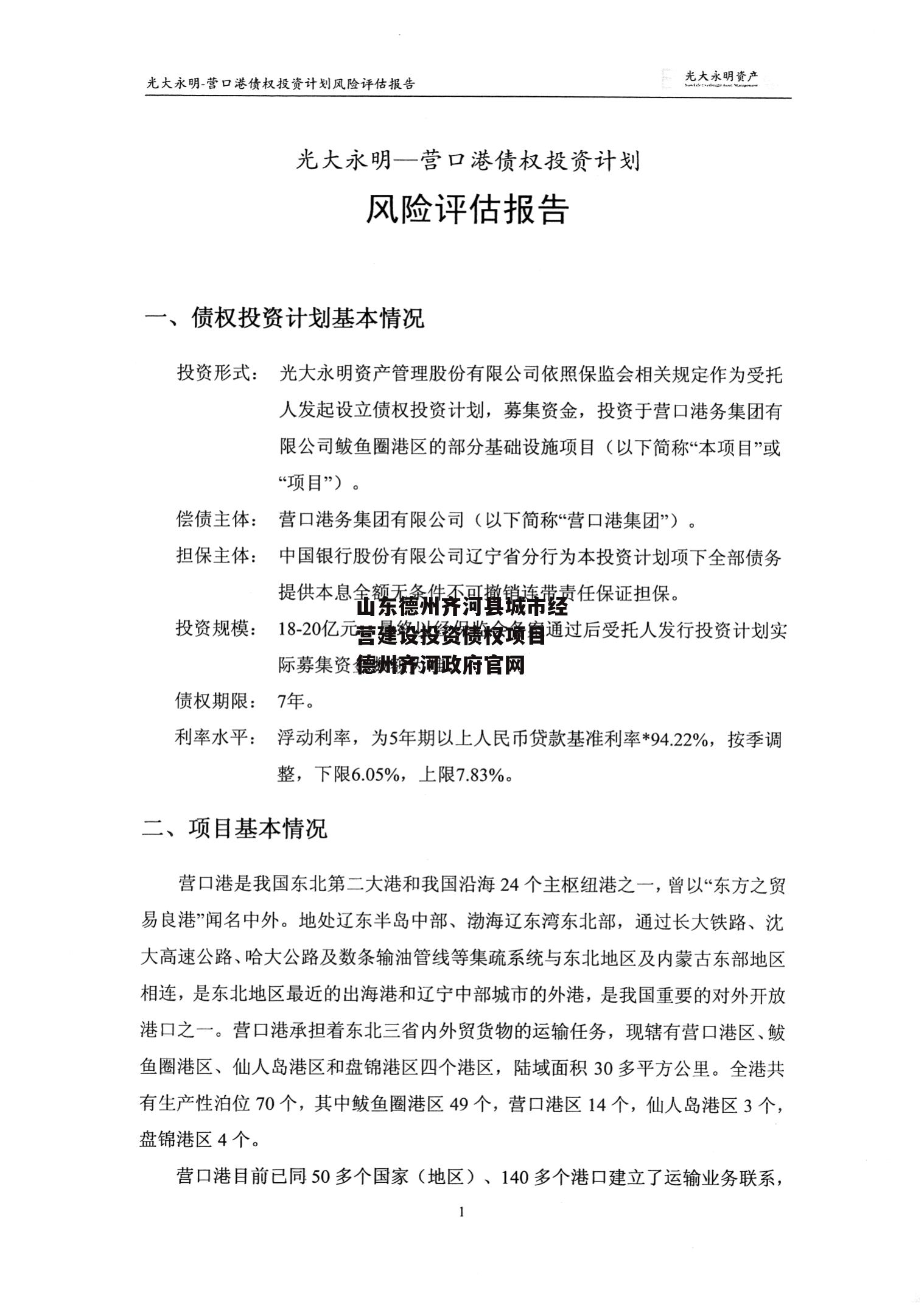 山东德州齐河县城市经营建设投资债权项目 德州齐河政府官网