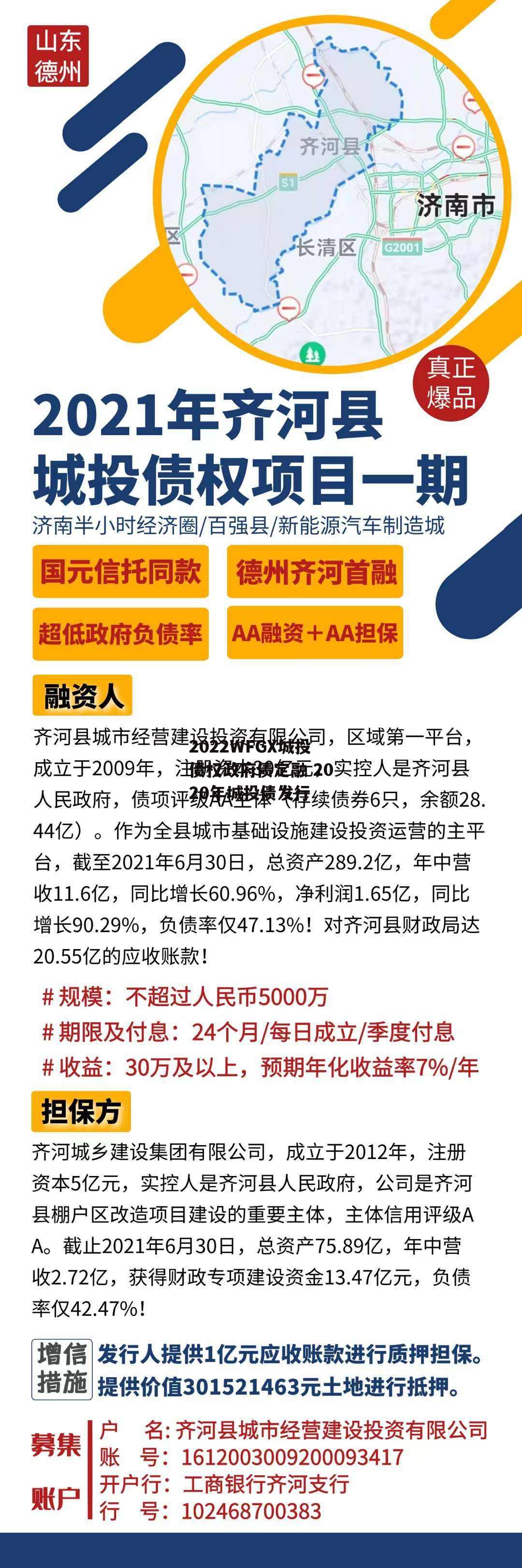 2022WFGX城投债权政府债定融 2020年城投债发行