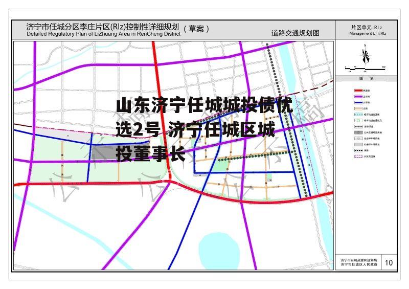 山东济宁任城城投债优选2号 济宁任城区城投董事长