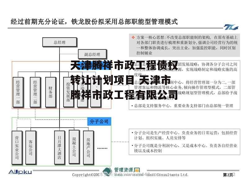 天津腾祥市政工程债权转让计划项目 天津市腾祥市政工程有限公司