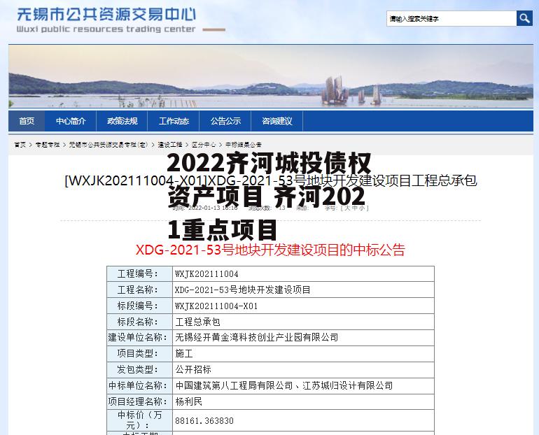 2022齐河城投债权资产项目 齐河2021重点项目