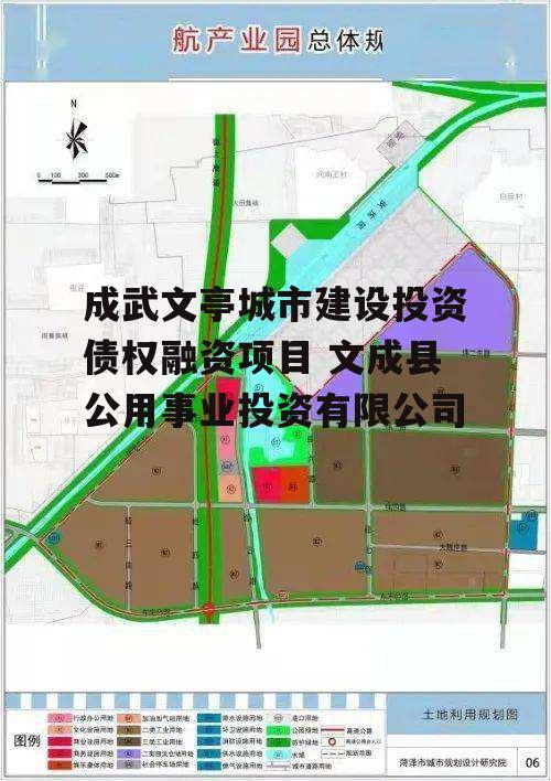 成武文亭城市建设投资债权融资项目 文成县公用事业投资有限公司