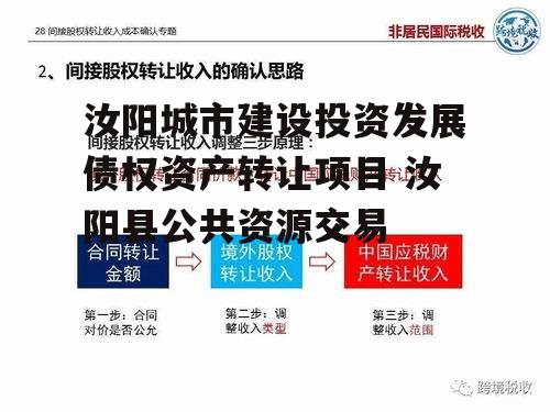 汝阳城市建设投资发展债权资产转让项目 汝阳县公共资源交易