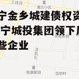 济宁金乡城建债权资产 济宁城投集团领下属哪些企业