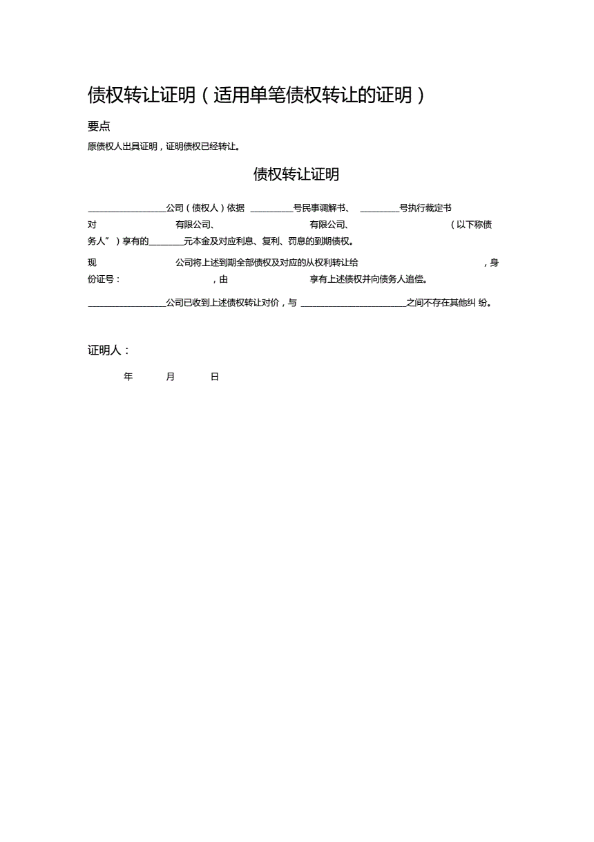 云南丽江市城乡建设投资运营债权资产转让项目 丽江市投资公司