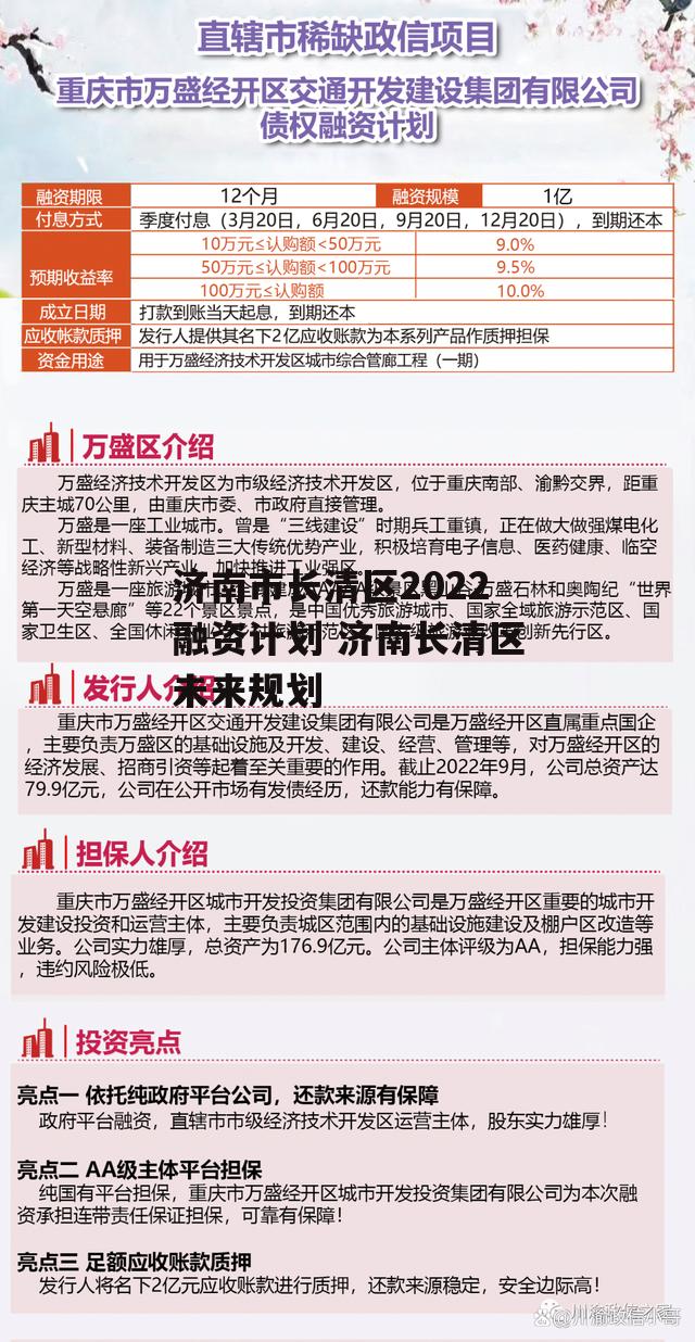 济南市长清区2022融资计划 济南长清区未来规划